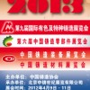 中國鑄造協會—2013蘇州鑄造展覽會熱忱歡迎您光臨（參展、參觀、洽談）