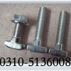 T型槽用螺栓價(jià)格，T型槽用螺栓型號(hào)，T型槽用螺栓廠家