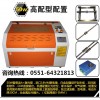 安徽激光切割機，小型激光雕刻機，本省內送貨上門