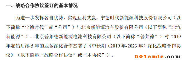 寧德時代與北汽新能源、普萊德深化戰略合作