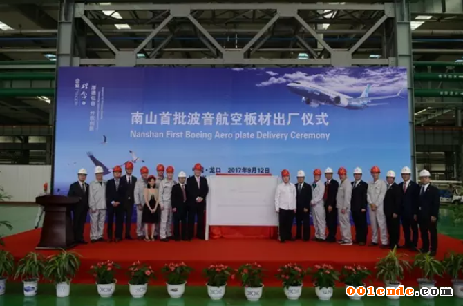 南山鋁業獲評波音&ldquo;金色等級&rdquo;供應商