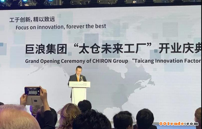 巨浪集團根植中國，&ldquo;太倉未來工廠&rdquo;盛大開業