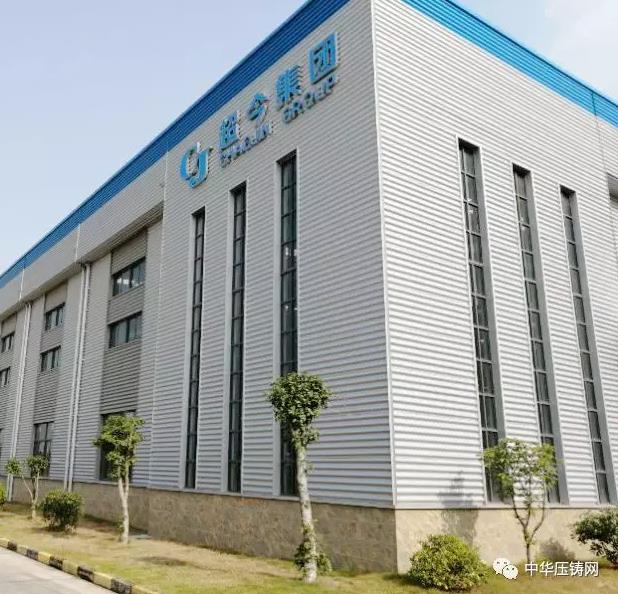 超今集團:超越昨日 成就今天