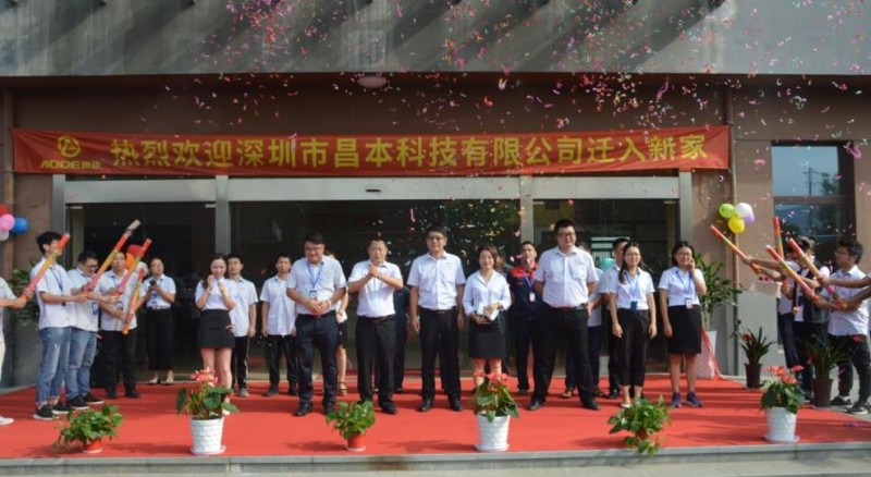 凝心聚力，全新起航&mdash;&mdash;慶祝深圳昌本遷入奧德蘇州總部?
