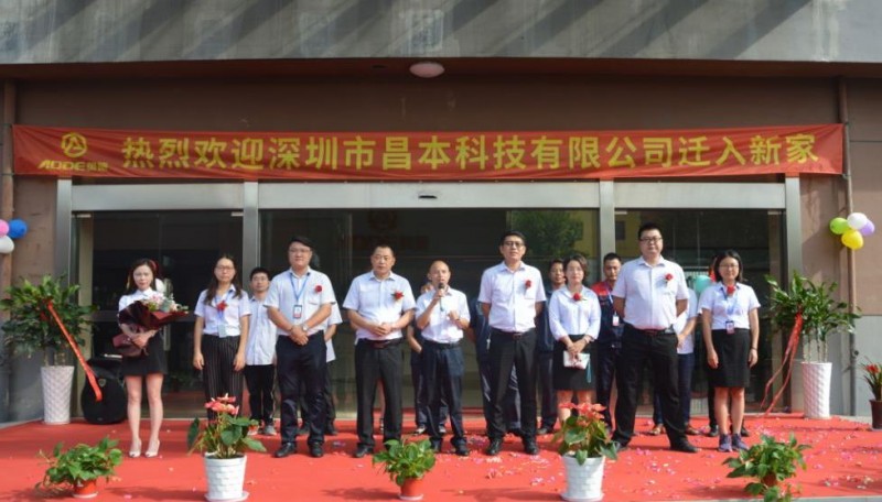 凝心聚力，全新起航&mdash;&mdash;慶祝深圳昌本遷入奧德蘇州總部?