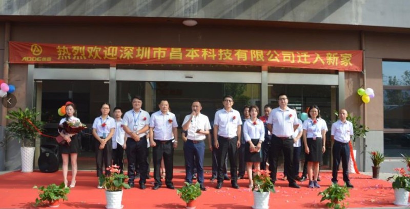 凝心聚力，全新起航&mdash;&mdash;慶祝深圳昌本遷入奧德蘇州總部?