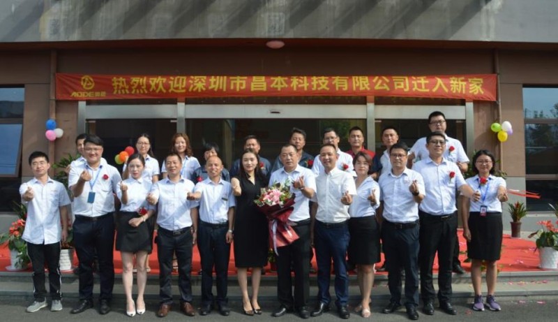 凝心聚力，全新起航&mdash;&mdash;慶祝深圳昌本遷入奧德蘇州總部?