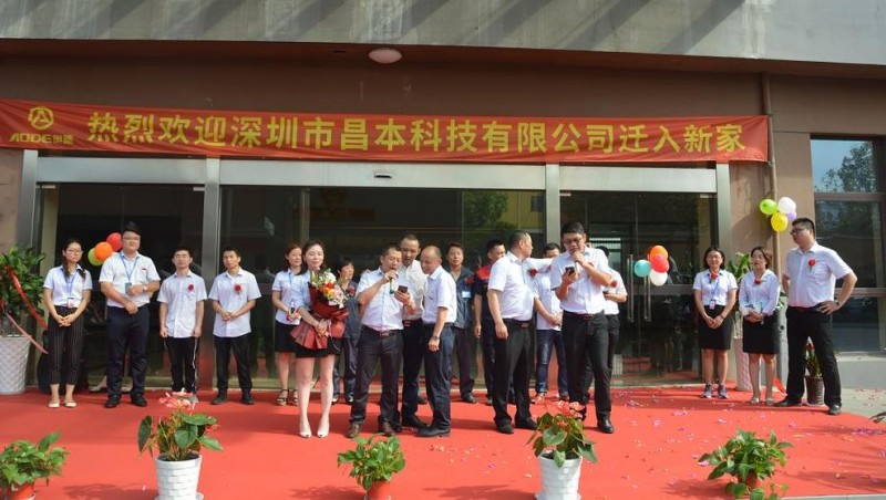 凝心聚力，全新起航&mdash;&mdash;慶祝深圳昌本遷入奧德蘇州總部?