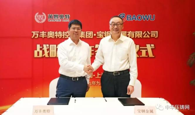 【簡訊】寶鋼金屬入股萬豐奧威；恒大新能源汽車擬全球招聘8000新員工；愛柯迪建成全國汽車產業鏈規模最大的5G+數字化壓鑄工廠