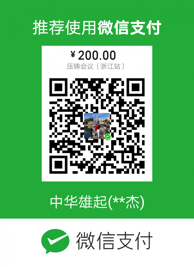 中華壓鑄網菁英匯-北侖站 即將拉開帷幕!