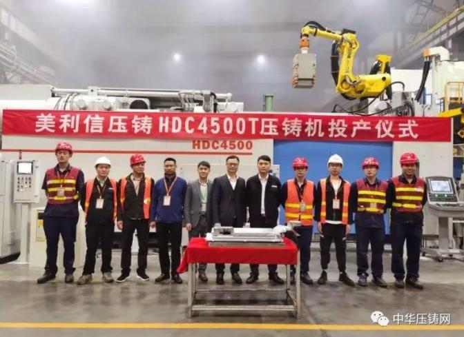 海天4500噸壓鑄機正式在美利信投產