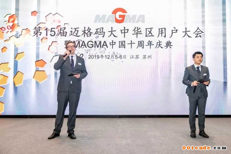 MAGMA中國十周年慶典攜手MAGMA&SIGMA用戶大會,共贏未來