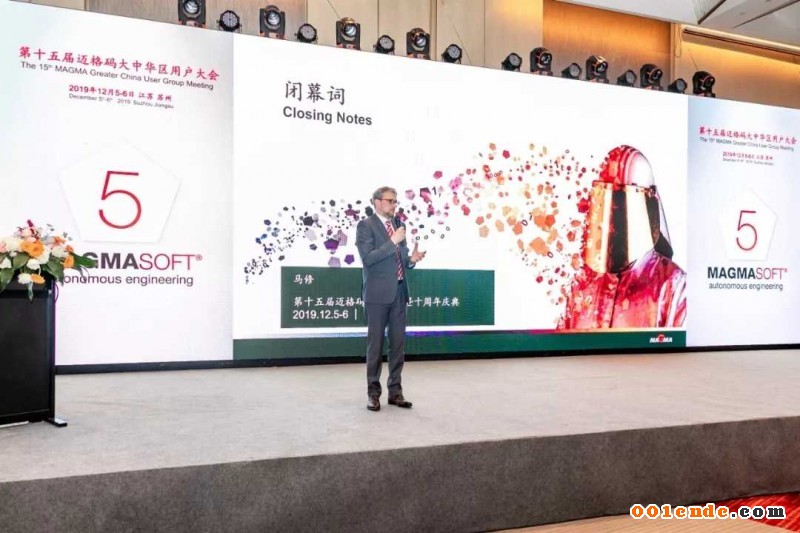 MAGMA中國十周年慶典攜手MAGMA&SIGMA用戶大會,共贏未來