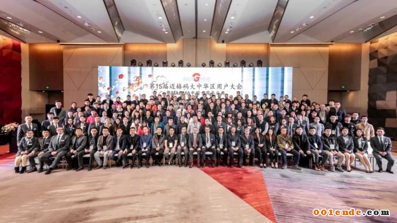 MAGMA中國十周年慶典攜手MAGMA&SIGMA用戶大會,共贏未來