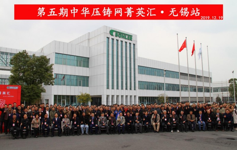 完美收官，2019中華壓鑄網菁英匯（江蘇無錫站）圓滿落幕！