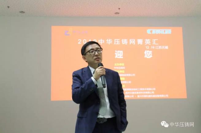 完美收官，2019中華壓鑄網菁英匯（江蘇無錫站）圓滿落幕！