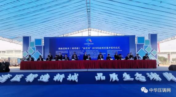 【簡(jiǎn)訊】投資6億元 廣東鑫和精密制造項(xiàng)目簽約；重慶迎瑞升汽車(chē)、通機(jī)及摩托車(chē)零部件項(xiàng)目；慕樂(lè)汽車(chē)（常熟）新建壓鑄件生產(chǎn)項(xiàng)目