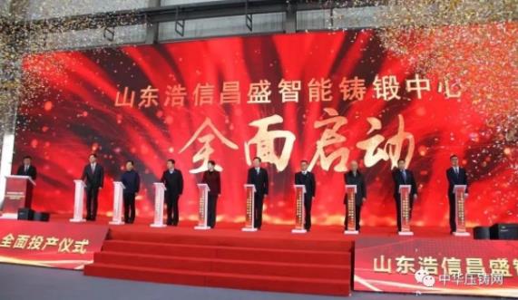 【簡訊】神木東風鎂業鎂合金改擴建項目；山東浩信昌盛智能鑄鍛中心舉行全面投產儀式；明珠鋁業年產10萬噸再生合金鋁錠項目