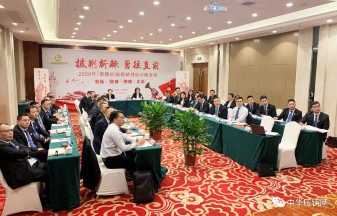 披荊斬棘 勇往直前-2020年奧德公司戰略會議圓滿落幕