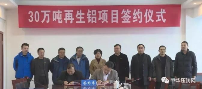 【簡訊】春興精工擬9億元出售兩家子公司80%股權；重慶博奧鎂合金壓鑄件生產線項目竣工；洛陽希格電氣30萬噸再生鋁項目成功簽約