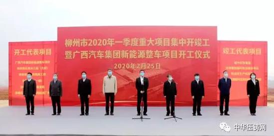 【簡(jiǎn)訊】松山湖采購(gòu)臥式真空壓鑄機(jī)項(xiàng)目;億眾汽車(chē)壓鑄件項(xiàng)目簽約肇慶;蔚來(lái)汽車(chē)中國(guó)總部將落戶合肥;廣汽新能源整車(chē)項(xiàng)目開(kāi)工