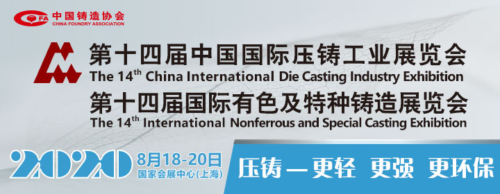 關于召開&ldquo;第十四屆中國國際壓鑄工業 展覽會&rdquo;的通知