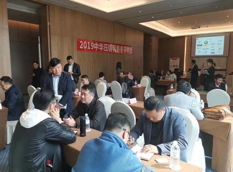 2019中華壓鑄網春季采購會圓滿落幕