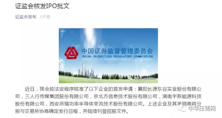 【簡訊】湖北襄陽長源東谷上市首發申請獲批；將樂瑞沃康普最新半固態工藝壓鑄即將量產；金橋鋁型材廠擬17億投建汽車零部件生產項目