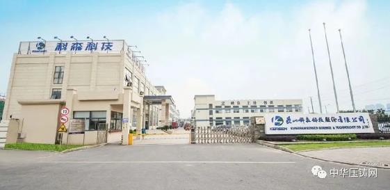 【簡訊】科森科技擬16億投建模具擴建等項目;飛榮達5G基站及新能源汽車組件生產項目;中電泰日升5G通訊壓鑄結構件生產基地開工