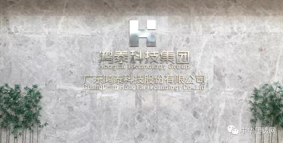 【特訊】廣東鴻泰斬獲德國3000萬元梯級訂單;北汽新能源智能工廠亦莊開建;四通新材汽車通訊用鋁合金材料項目開工