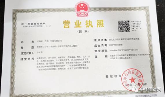 【特訊】寧波埃利特5G通訊壓鑄模具成為新增點;偉源科技汽車家電部件壓鑄件生產項目開工