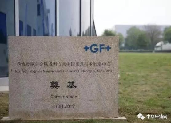 【特訊】大富科技總部成功遷址落戶蚌埠;喬治費歇爾為寶馬汽車提供模具快速換型;君靈模具已開發多項高精尖汽配壓鑄模具