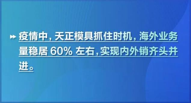 寧波大榭天正模具搶下呼吸機模具國際訂單