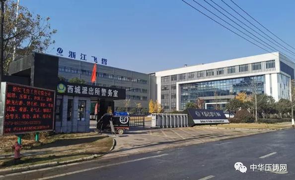 【特訊】臻至模具擬投2億元建設新廠房?；浩信新能源汽車零部件智造基地開工