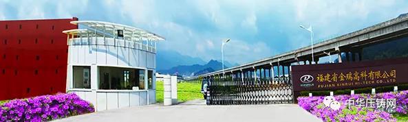 【特訊】福建金瑞高科8條壓鑄生產線全力開單;愛柯迪成為全國首個5G+智慧工廠示范基地;特斯拉或將在得克薩斯建設下一座超級工廠