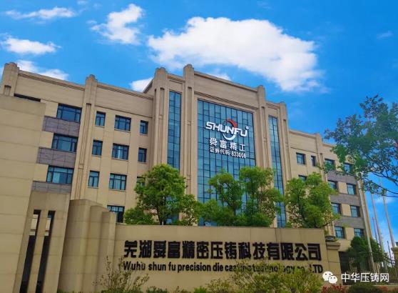 【特訊】廣東鴻圖在新能源汽車領域取得大進展;舜富精密董事長肖明海榮獲優秀民營企業家稱號;廣汽豐田擬投63億擴建第五汽車生產線