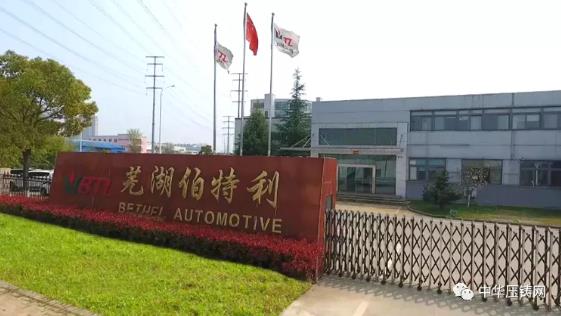 【特訊】旭升股份擬19億元新建汽車輕量化生產(chǎn)項目；萬豐奧特董事長陳愛蓮為鑄造&ldquo;兩高&rdquo;發(fā)聲；伯特利擬募投9億輕量化零部件建設(shè)項目