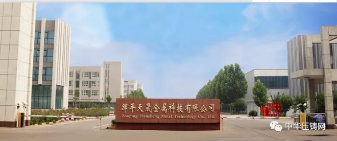 【特訊】壓鑄再擴!鄒平天晟全面接管新安凱；廣東銘利達精密制造生產基地簽約河源；華峰動力發動機缸體一期8月投產