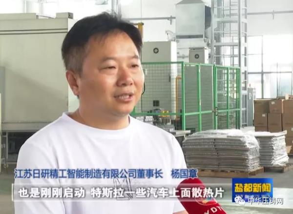 【特訊】渝江壓鑄子公司智能壓鑄生產線將投用；美利信壓鑄子公司廣澄模具揭牌；日研精工新廠區8月竣工；瑞立集團多個項目有序推進中