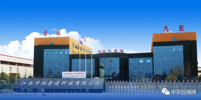 【特訊】愛柯迪/小康動力入選2020年中國標桿智能工廠;廣東鴻圖發表公司壓鑄業務情況;華林金建鋁壓鑄件月產量逆勢上升