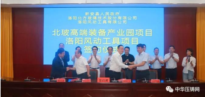 【特訊】洛陽風動工具壓鑄項目落戶新安;吉利英倫新能源整車二期項目全面施工;東浩鑄業壓鑄件技改項目