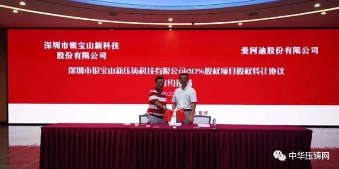 【特訊】蒂森克虜伯2億美元建造轉向系統制造中心；愛柯迪控股銀寶山新壓鑄；惠科集團手機壓鑄建項目6月底投產