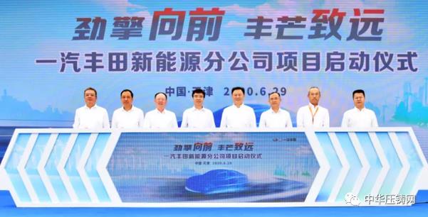 【特訊】廣東文燦法國(guó)子公司完成工商登記；一汽豐田新能源分公司項(xiàng)目正式啟動(dòng)；惠州飛越鋁鎂壓鑄產(chǎn)線擴(kuò)建