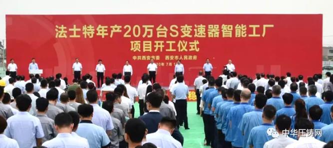 【特訊】法士特年產(chǎn)20萬臺(tái)S變速器智能工廠開工；蜂巢動(dòng)力揚(yáng)中產(chǎn)業(yè)園首臺(tái)發(fā)動(dòng)機(jī)下線；飛榮達(dá)為中興提供5G基站相關(guān)產(chǎn)品