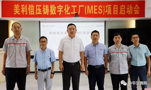 【特訊】重慶大江美利信壓鑄數字化工廠啟動；煜益鋁業斥資建壓鑄新廠；朗弘盛世壓鑄制造項目獲百萬獎勵