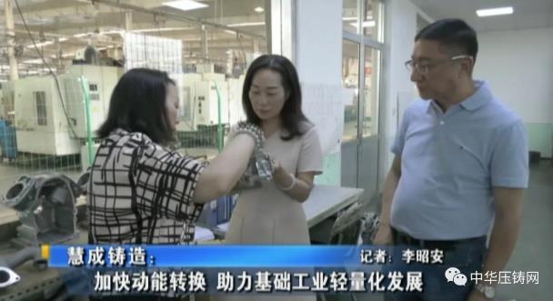 濟南慧成：加速動能轉換 助力基礎工業輕量化發展