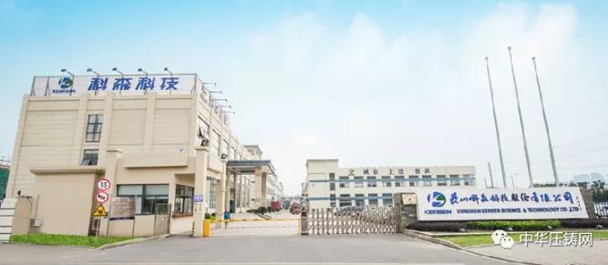 【特訊】順景園自激濕式除塵器上市發布會隆重舉行；科森科技擬5000萬元設立全資子公司