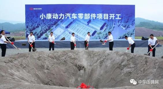 【特訊】天正模具全球第一款鎂合金副車架模具交付東風(fēng)汽車；瑞立揚(yáng)州壓鑄項(xiàng)目部分竣工投產(chǎn)；小康動力汽車零部件項(xiàng)目開工