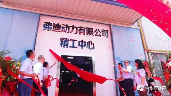 【特訊】天正模具全球第一款鎂合金副車架模具交付東風(fēng)汽車；瑞立揚(yáng)州壓鑄項(xiàng)目部分竣工投產(chǎn)；小康動力汽車零部件項(xiàng)目開工