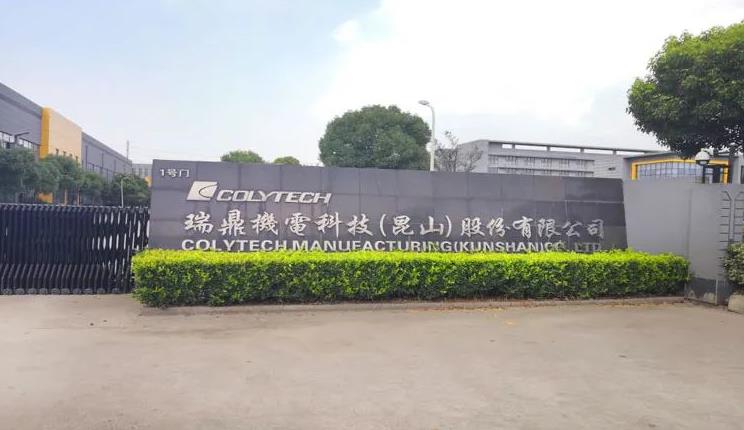 瑞鼎機電招募壓鑄生產經理